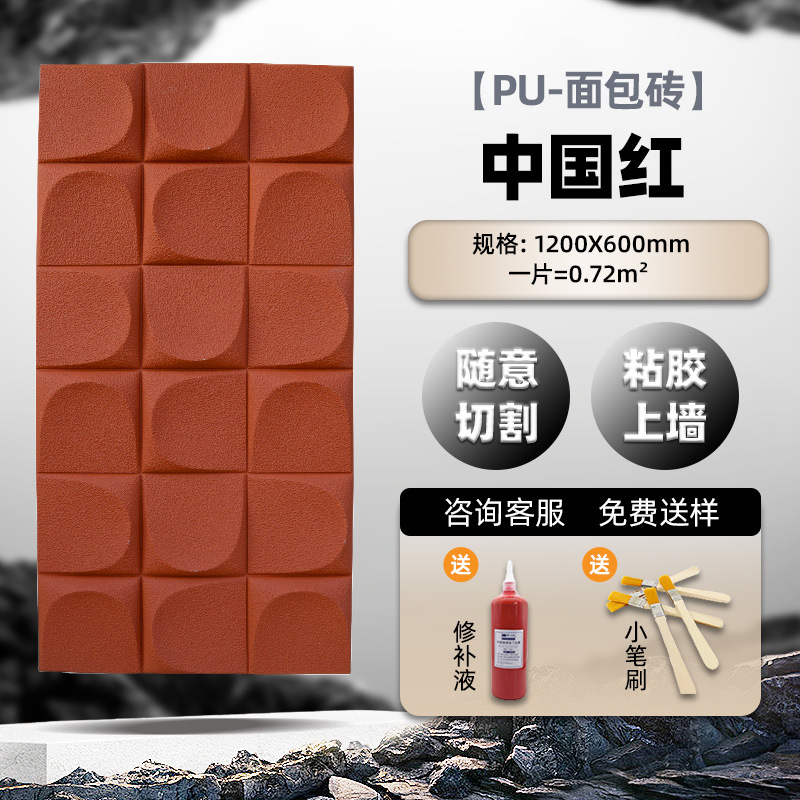 Pu Bread Brick Estructura de piedra cultural ligera Ladrillo Muro de fondo de cuero Cabeza de puerta pared exterior Componentes tridimensionales 3D Ladrillo cultural