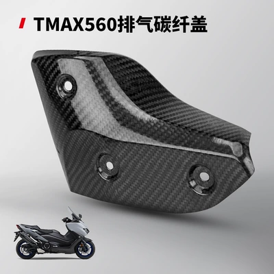 Motorcycle modified TMAX 530 560 exhaust pipe anti-scald cover carbon fiber heat insulation cover protective cover plate combination (Motorcycle exhaust pipe) - tmax530-exhaust-carbon-fiber-cover