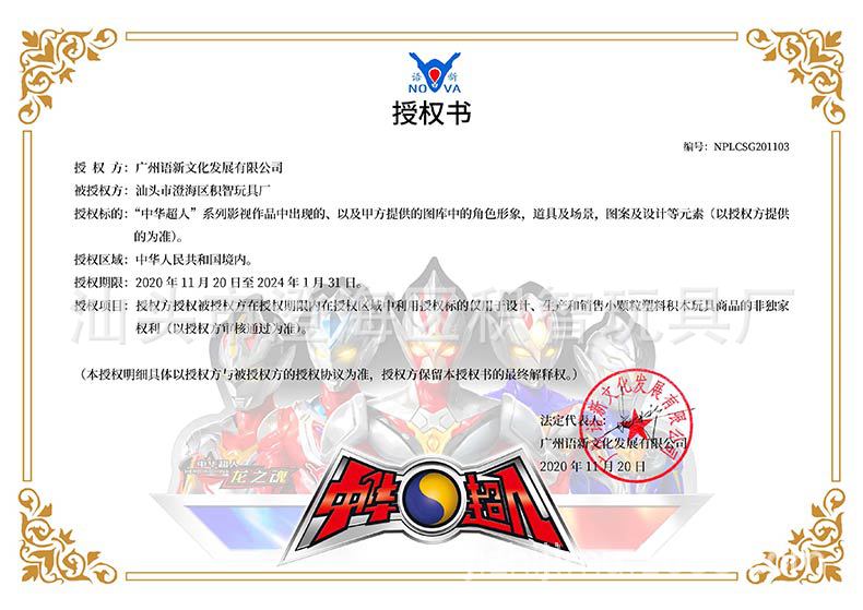 中华超人授权书