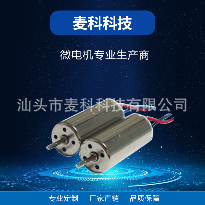 0716空心杯电机感应飞碟  玩具微电机 玩具马达厂家供应