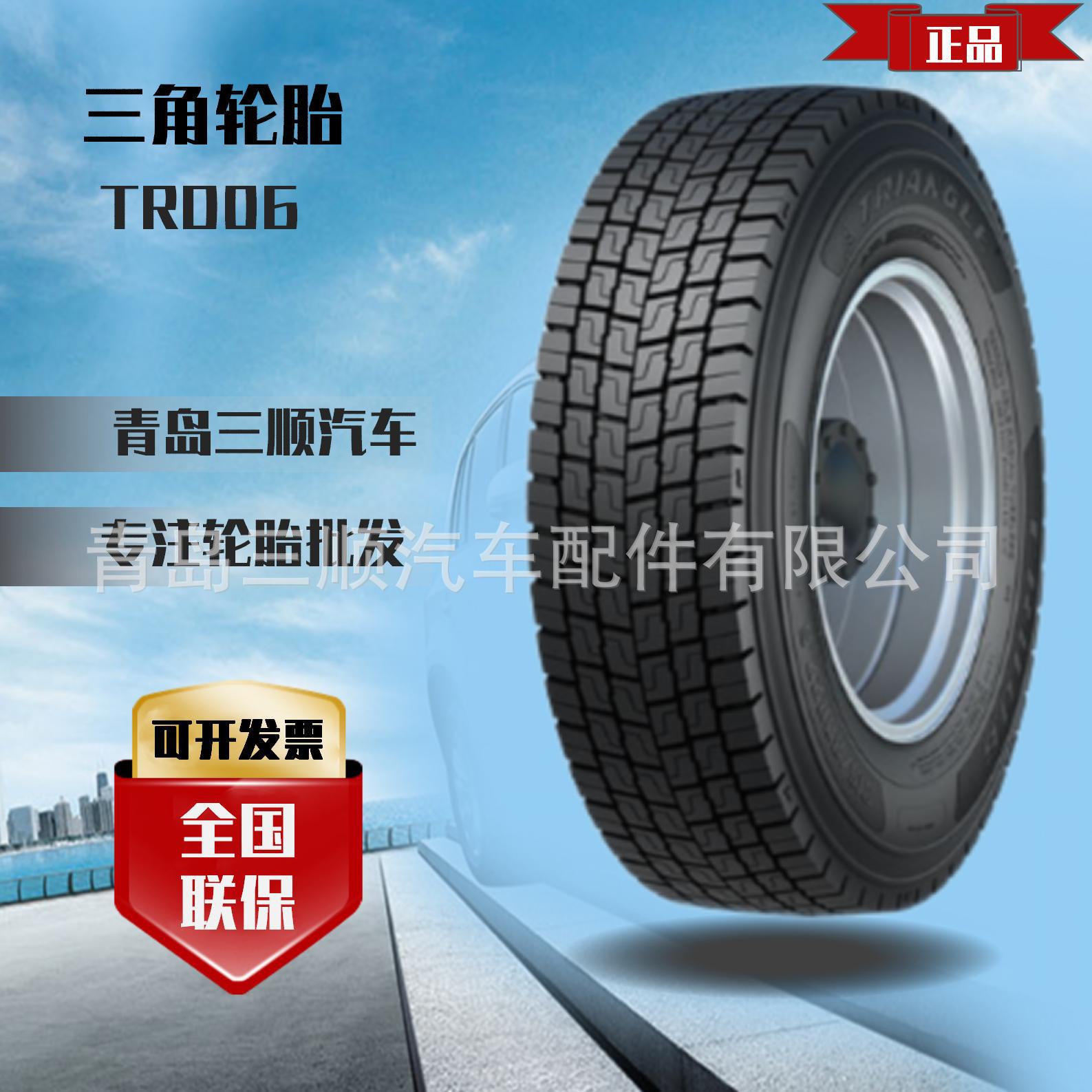 三角TRIANGLE 总代理真空轮胎12R22.5-18 TRD06