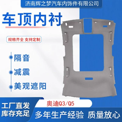 The Roof Lining Is Suitable for Audi Q3/Q5 Roof Panoramic Sunroof Renovation and Modification of the Cabin Roof Cloth Roof Lining (Car roof lining)