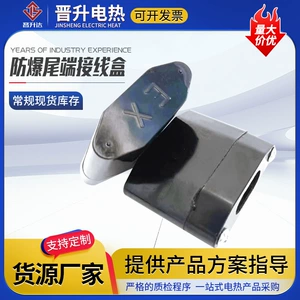 [ZJH电加热伴热带专用防爆尾端接线盒配件末端终端密封接线盒配件]