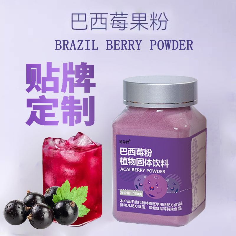 巴西莓粉花青素果蔬膳食纤维莓籽粉浆果粉果蔬冲饮酸奶碗代发现