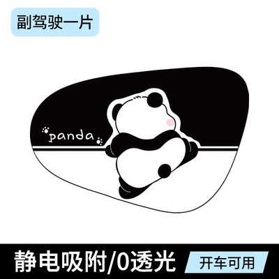protection and heat insulation electrostatic film Sun shade - panda-passenger-seat-single-seat