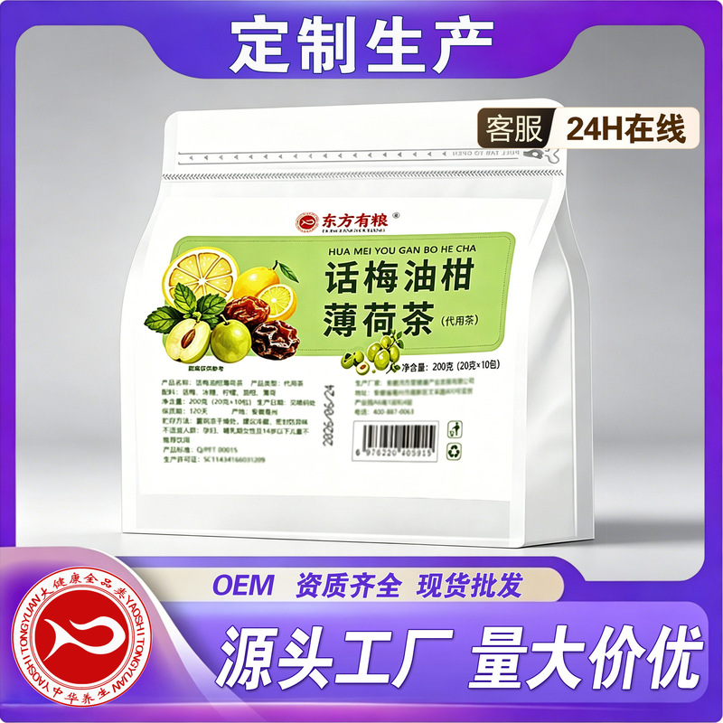 Plum, Tangerine, and Mint Tea with Real Ingredients, Summer Fruit Tea from the Source Factory, Same Style as on Xiaohongshu, Wholesale and Dropshipping Plum, Tangerine, and Mint Tea with Real Ingredients, Summer Fruit Tea from the Source Factory, Same Style as on Xiaohongshu, Wholesale and Dropshipping