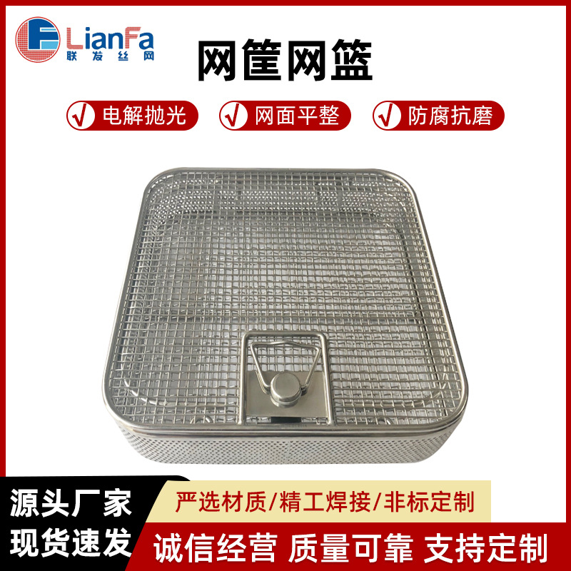 厂家批发 304不锈钢网筐 消毒筐 过滤篮 不锈钢冲洗网篮 酸洗筐