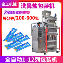 全自动多列海盐颗粒包装机食品颗粒高速包装机洗鼻盐三边封包装机