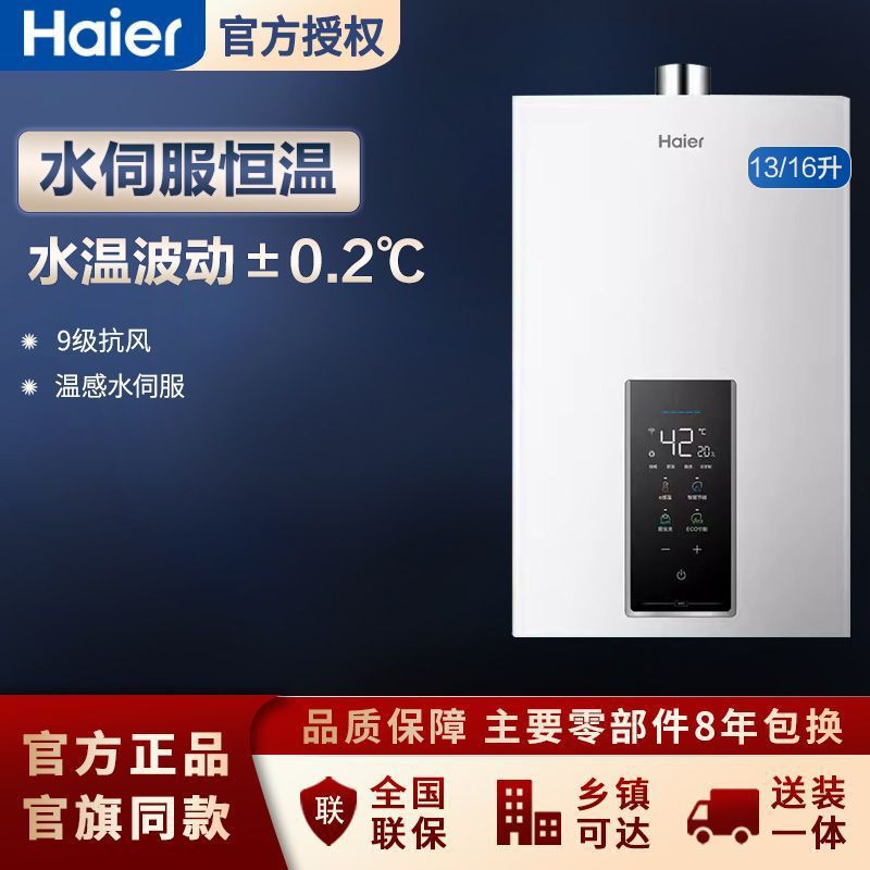 海尔燃气热水器13升洗澡家用水伺服变频恒温智能速热舱热水器WM3