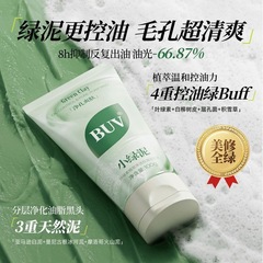 BUV叶绿素氨基酸细嫩洁面乳洁颜绿泥洗面奶收缩控油深层清洁毛孔