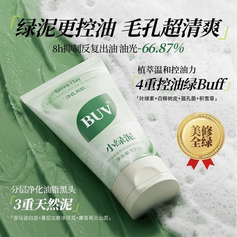 BUV叶绿素氨基酸细嫩洁面乳洁颜绿泥洗面奶收缩控油深层清洁毛孔|undefined