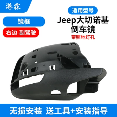 mirror frame lens turn signal – Rear mirror/rearview mirror assembly - frame-with-floor-light-hole-co-pilot