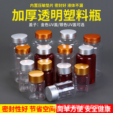 便携金银盖透明塑料瓶50 60 100ml小样瓶片剂粉末瓶金豆豆收纳瓶