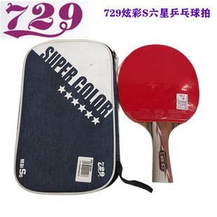 729 colorful six-star table tennis racket finished product horizontal racket double-sided reverse glue friendship direct shot five-star carbon four-star racket