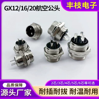 航空插头GX12/16/20防水连接器公母螺纹锁紧工业设备信号电源接头