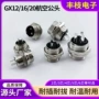 信号公母工业航空连接器