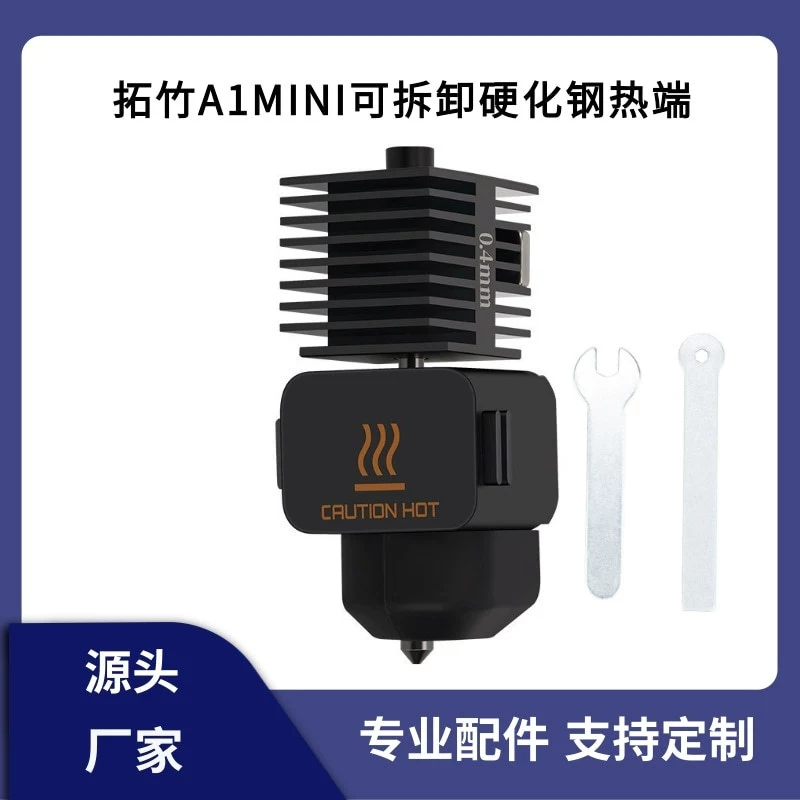 Totu A1/A1 mini закаленая стальная форсунка печатающая головка с горячим концом съемной высокоскоростной теплоизоляционной силиконовой втулкой