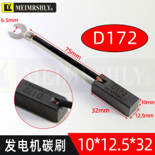 D172ۙCģЙCl늙C̼ˢƷʯī늙C̼ˢ10*12.5*32mm