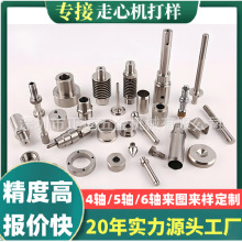 cnc零件加工走心机不锈钢车削件机械五金配件车铣复合车床定制