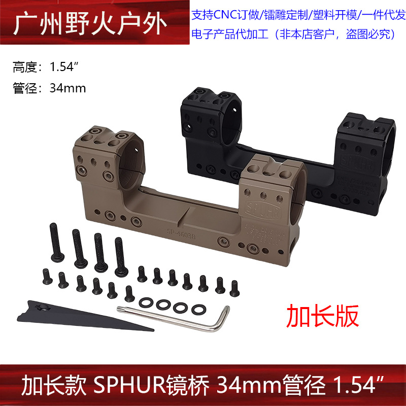 Puente de espejo metálico SPHUR alargado 34 mm diámetro de tubo 1.54 adaptado a 20 mm guía