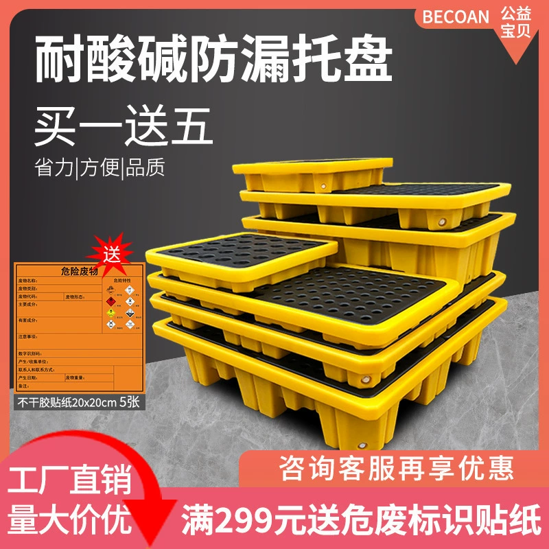 Поддон для опасных отходов, антипротечный поддон для химических отходов, вторичный контейнер, антипротечная платформа, пластиковый поддон, поддон для масла