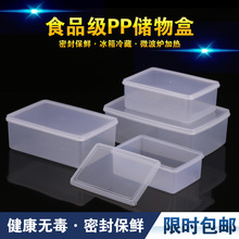批发长方形透明塑料保鲜盒子密封冷藏盒冰箱果肉食物收纳盒子储物