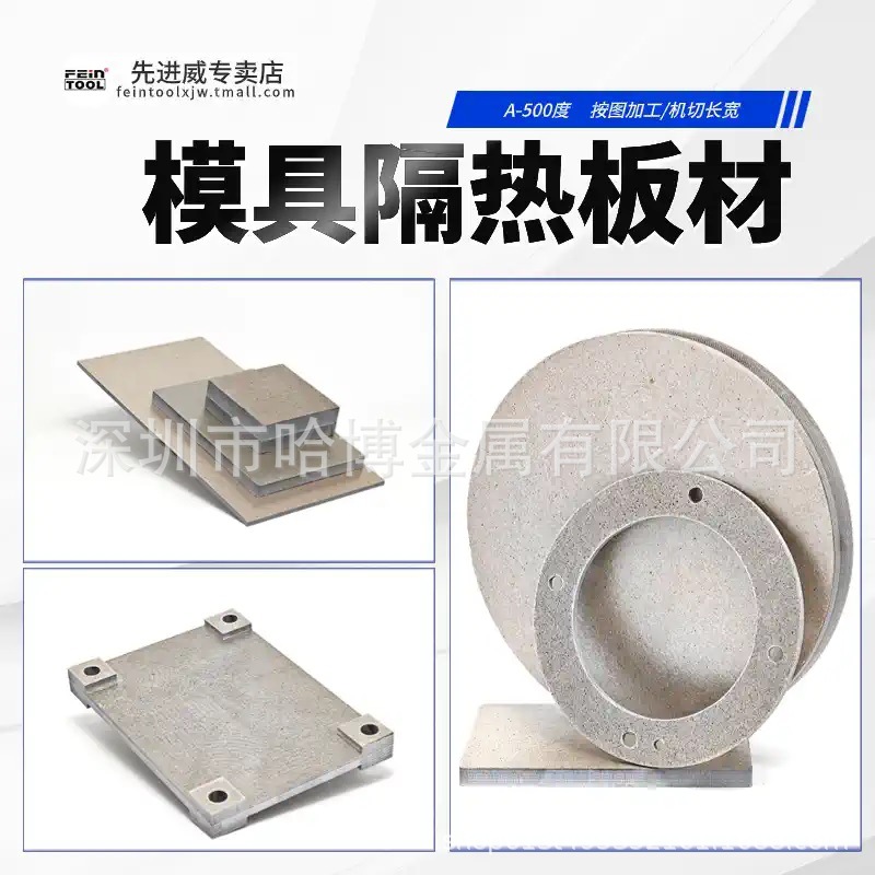 500度模具隔热板耐高温材料隔热片隔耐温板绝热板绝缘板零切加工