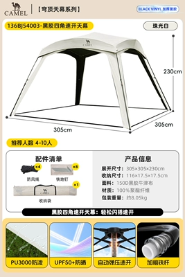 Camel 2026 New Model Black Avtomobil yan çətirləri - single-awning-without-curtain-pearl-white-black-glue-sun-protection-integrated-quick-open-pu3000-water-resistant-136bj54003-default-item