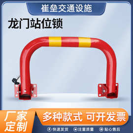 定制防撞龙门锁车场占位小区物业商场防撞护栏隔离防撞金属龙门锁