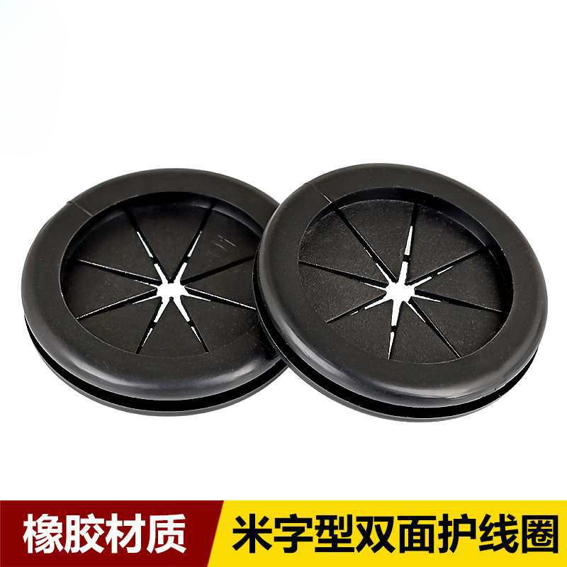 米字型双面护线圈免划防尘出线环花瓣形配电箱密封环线圈阻燃