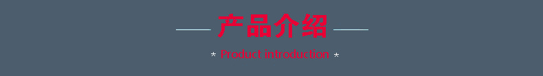 产品介绍