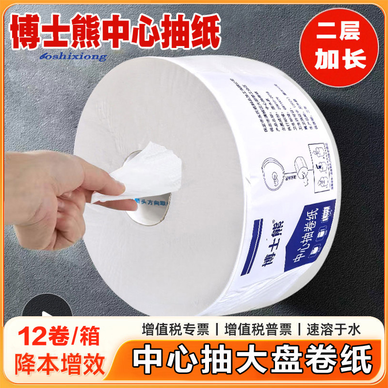 商用中心抽大卷纸实惠装卫生纸酒店专用厕所纸巾批发宾馆速溶厕纸