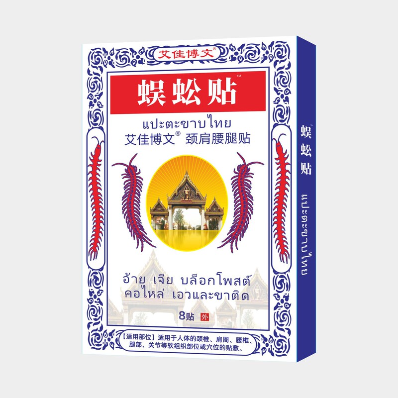 膏薬はムカデを貼って艾佳博文を貼って首の肩の腰の足を腰椎の肩の周りにくっつけて関節を貼って江湖を走ります。|undefined