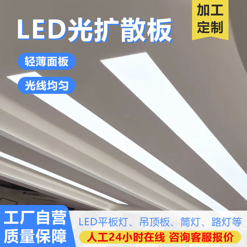 昕捷磨砂光扩散板灯箱板2毫米乳白板吊顶照明灯带光扩散板