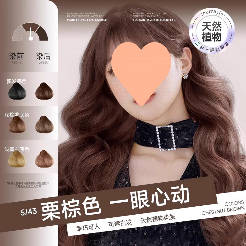 植物配方轻松盖白一梳即染立方头皮不沾脸染发剂染发膏|undefined