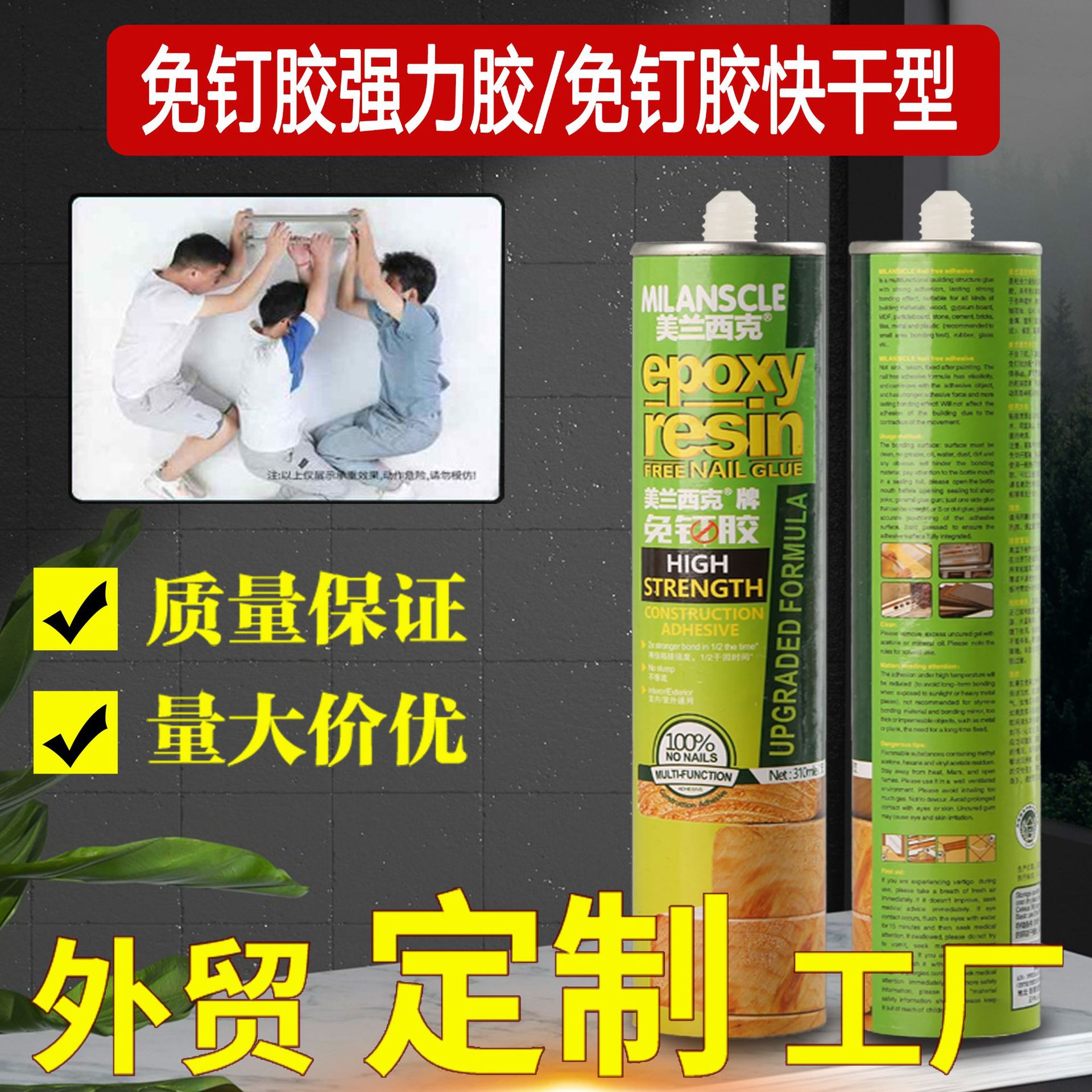 免钉胶踢脚线强力胶快干液体钉胶快干型310ml 佛山厂家批发