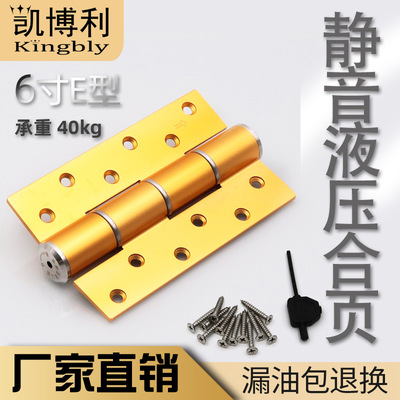 定制6寸E型液压缓冲合页仿夹静音可调速液压合页木门铰链直销|ms