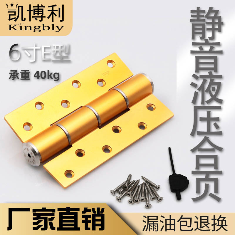 定制6寸E型液压缓冲合页仿夹静音可调速液压合页木门铰链直销|ms