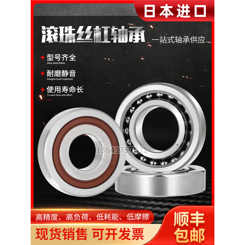 进口丝杠配对轴承15-17-20TAC47B 25TAC62B 30TAC62B 35TAC72B C