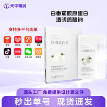 胶原蛋白片白番茄胶原蛋白肽VC焕白片燕窝蛋白肽鱼胶原蛋白肽现货