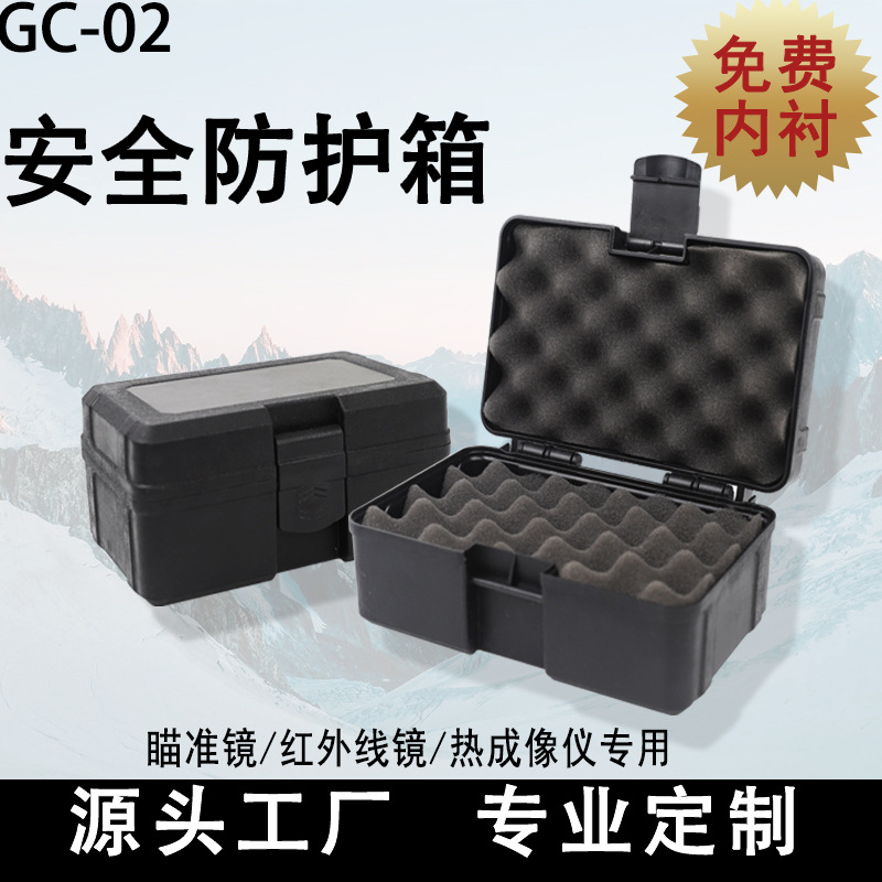瞄准镜专用箱密封工具收纳箱抗震耐磨密封工具盒塑料防护箱GC-02