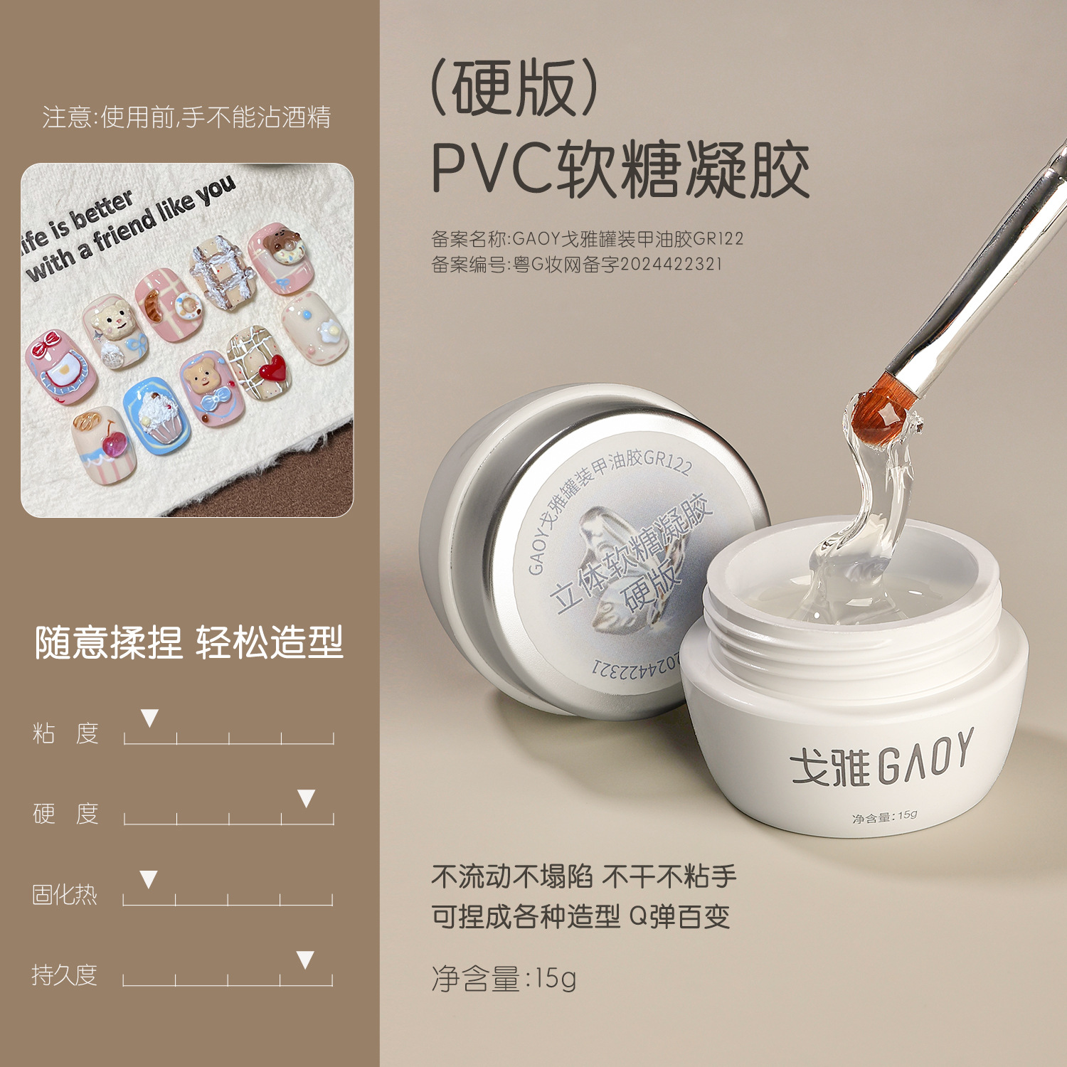 15ggr122 [hard version] pvc gummy gel