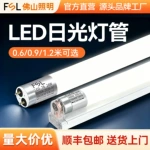 FSL佛山照明T8灯管LED一体化双端供电支架家用玻璃长条日光灯光源