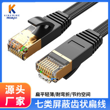 七类屏蔽齿状扁线 cat7双屏蔽抗干扰无氧铜成品网络跳线