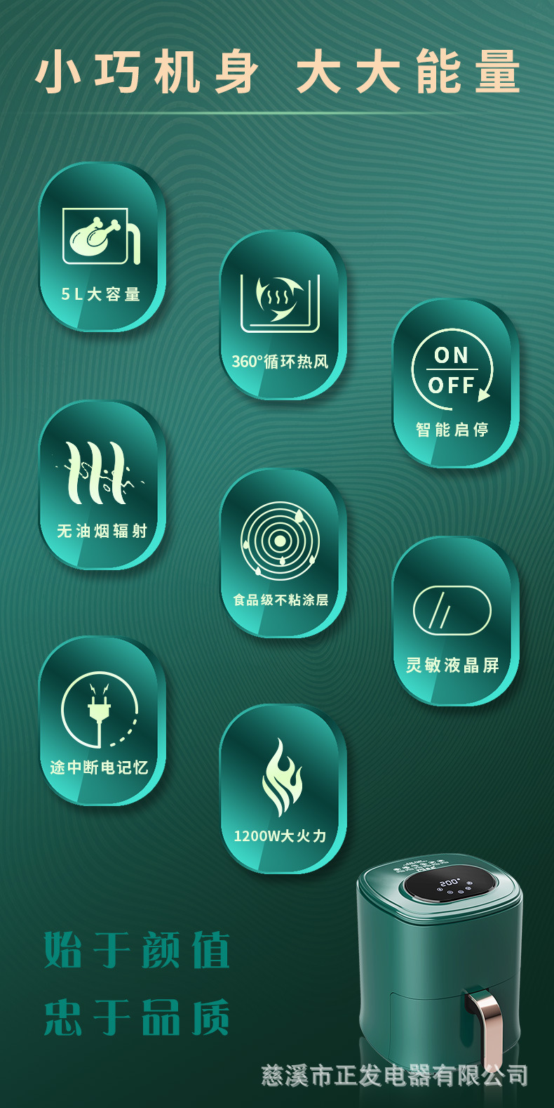 绿色空气炸锅详情页_04