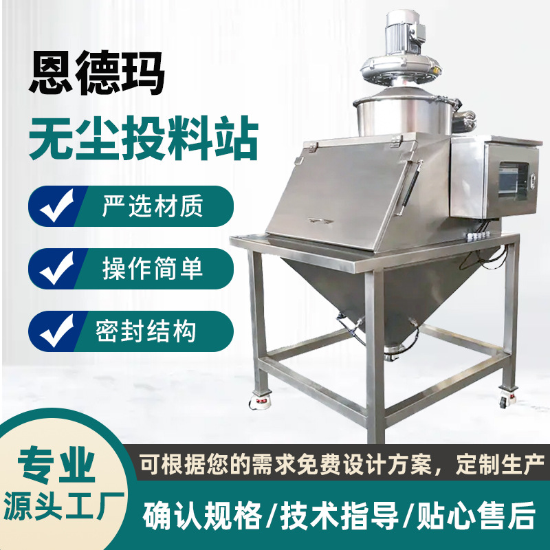 投料站人工小袋自动放料筛分系统负压粉末颗粒除尘倒料