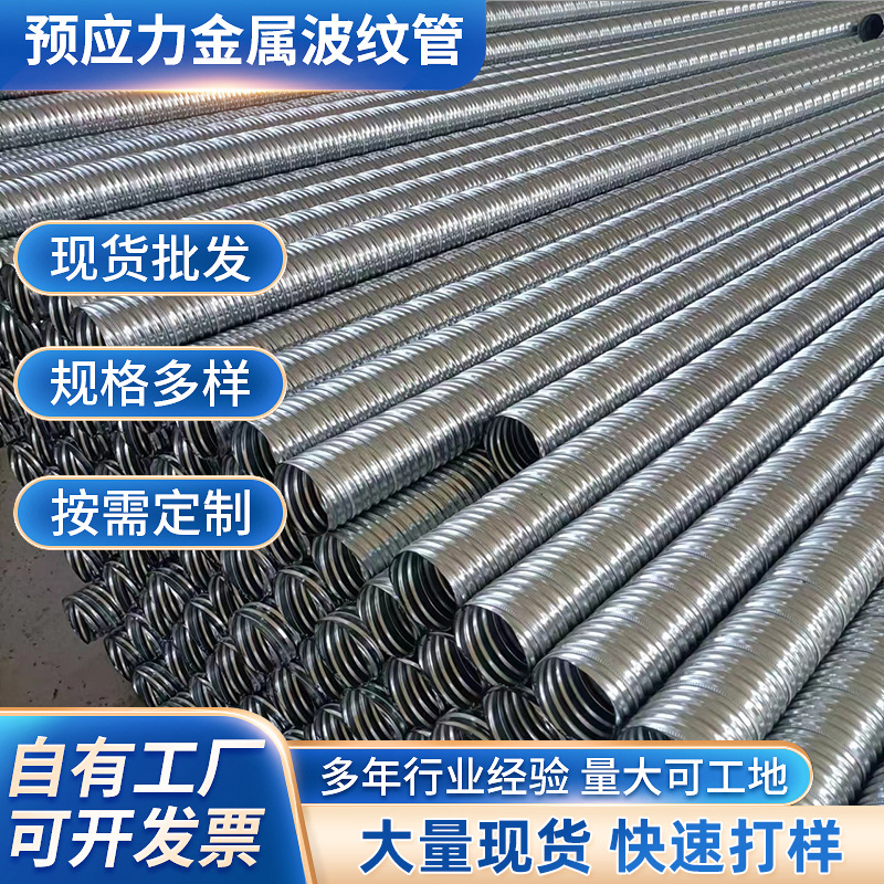 桥梁预应力金属波纹管定制镀锌钢带管双壁波纹管55 60 70 80110mm