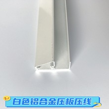 白色喷塑单玻铝合金压板压线35mm中空玻璃卡槽固定玻璃铝压线压条