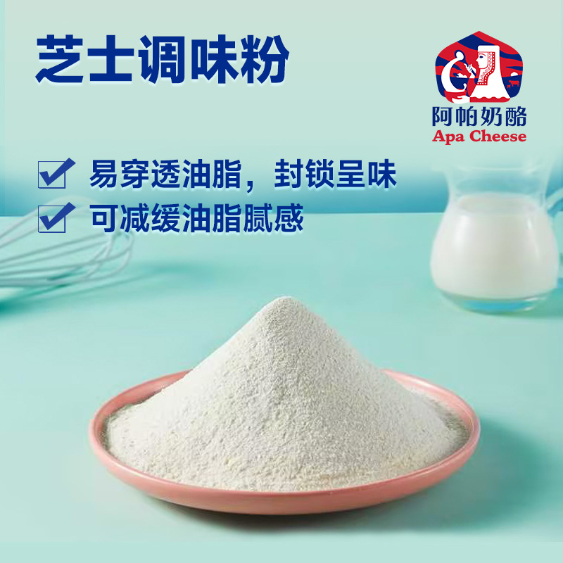 芝士调味粉 芝士饼干夹心油专用奶酪巧克力厂家直营车打风味奶酪
