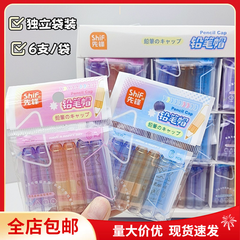 包邮先锋儿童笔帽笔套塑料保护套学生笔盖加长款5608简约款铅笔帽